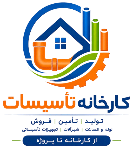 کارخانه تاسیسات
