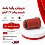 henkel-long-base-polypropylene-cap-1-2-inch.jpg