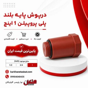 henkel-long-base-polypropylene-cap-1-