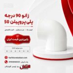 henkel-polypropylene-90-degree-elbow-50.jpg