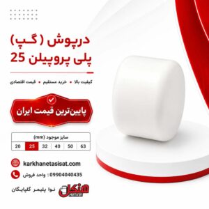 henkel-polypropylene-cap-25.jpg