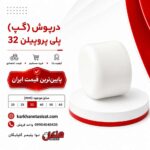 henkel-polypropylene-cap-32.jpg