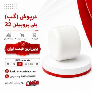 henkel-polypropylene-cap-32.jpg