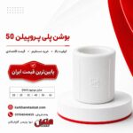 henkel-polypropylene-coupling-50.jpg
