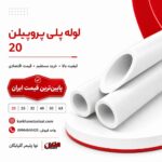 henkel-polypropylene-pipe-20.jpg