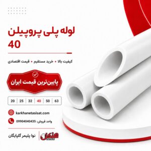 henkel-polypropylene-pipe-40.jpg