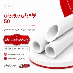 henkel-polypropylene-pipe-50.jpg