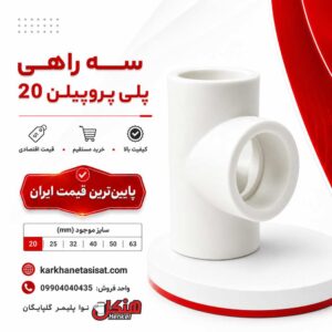 henkel-polypropylene-tee-20.jpg
