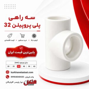 henkel-polypropylene-tee-32.jpg