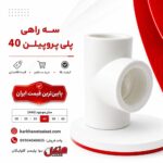 henkel-polypropylene-tee-40.jpg