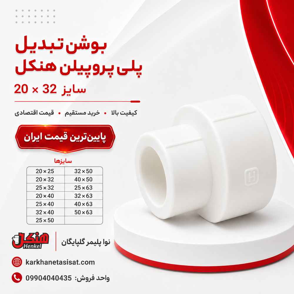 henkel-ppr-reducer-bushing-20x32