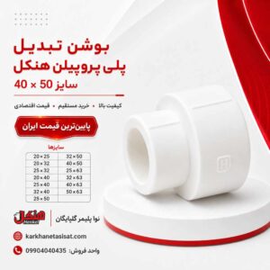 henkel-ppr-reducer-bushing-40x50