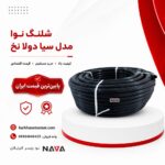 nova-hose-saya-double-thread-size-2-5 شلنگ نوا مدل سایا دولا نخ سایز 2.5