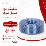 nova-hose-taraz-size-0-8 شلنگ نوا مدل تراز سایز 0.8