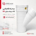 nova-polymer-pvc-sewage-wye-45-degree-90