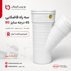 nova-polymer-pvc-sewage-wye-45-degree-90