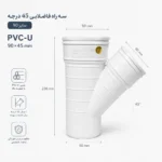 سه راه 45 درجه فاضلابی هنکل 90 - تصویر 6